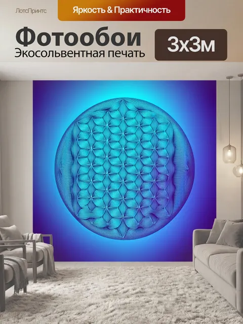 Фотообои сложный геометрический узор "цветок жизни"