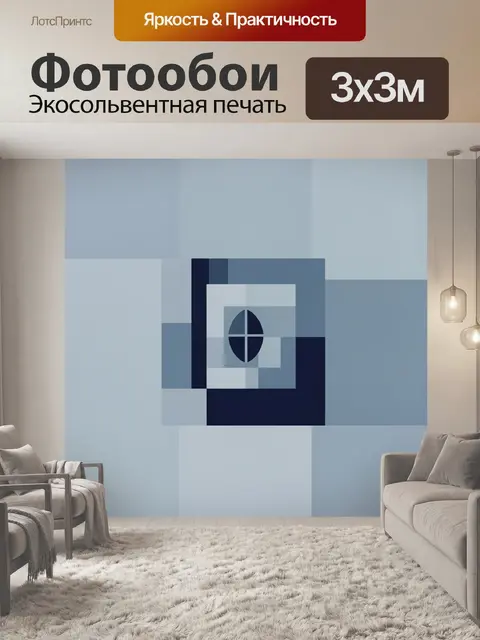 Фотообои Сине-серая геометрическая композиция