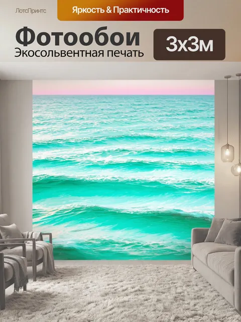 Фотообои гладкая поверхность океана с пастельными оттенками волн
