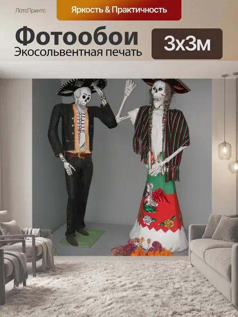 Фотообои День смерти