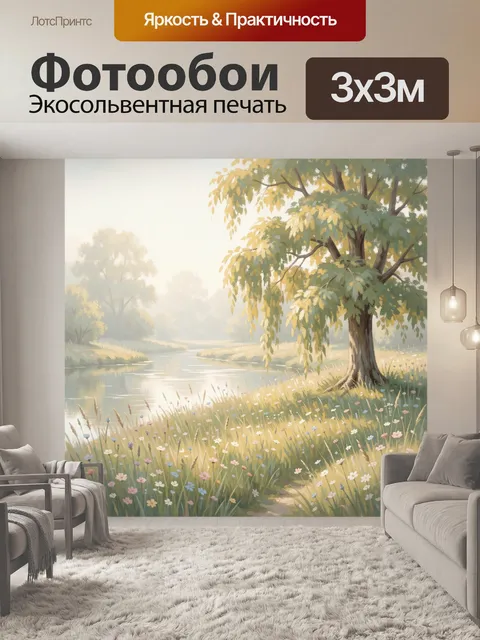 Фотообои Цветущий берег у тихой реки
