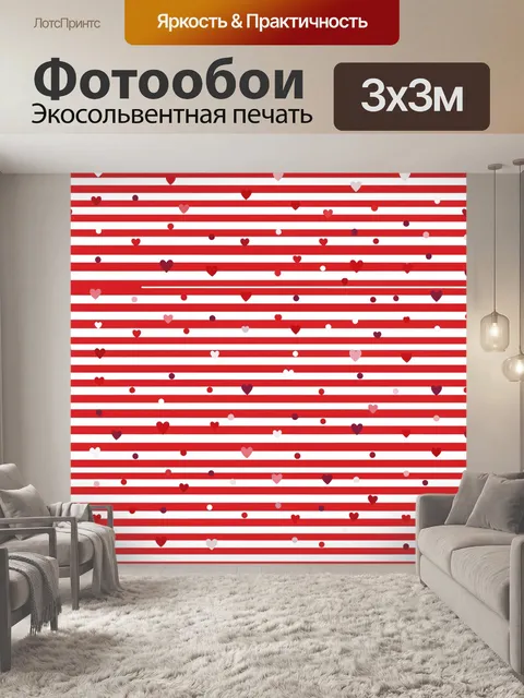 Фотообои Сердечки и полосы в красных тонах