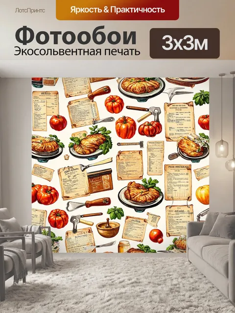 Фотообои с винтажными рецептами и кулинарными принадлежностями