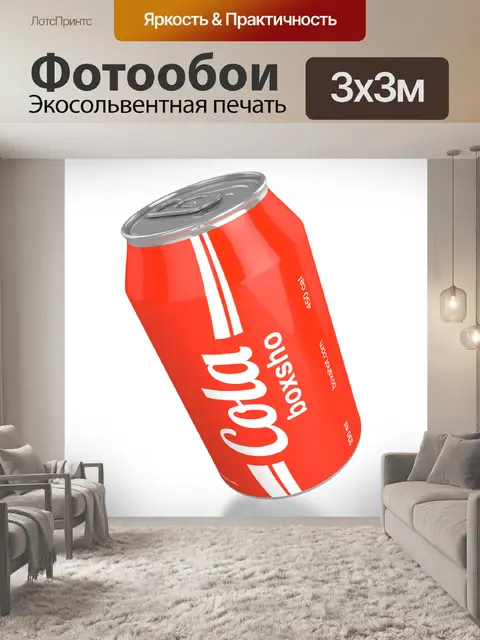 Фотообои Газировка