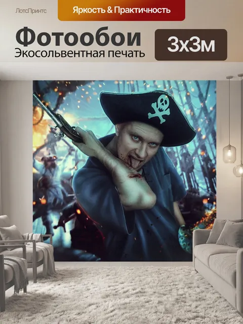 Фотообои Пират