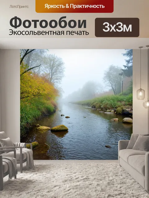 Фотообои туман в стиле максимализм