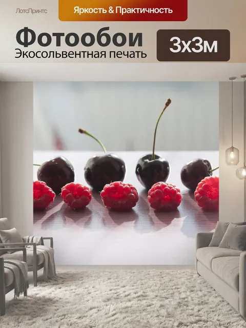 Фотообои Еда