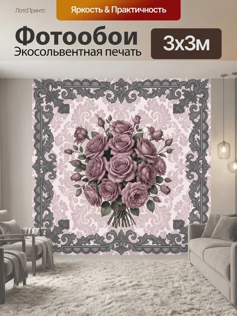 Фотообои Пыльно-розовые розы в орнаменте