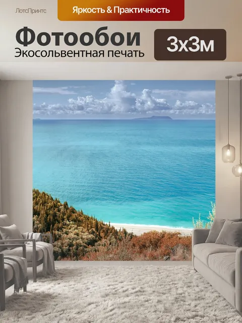 Фотообои Море