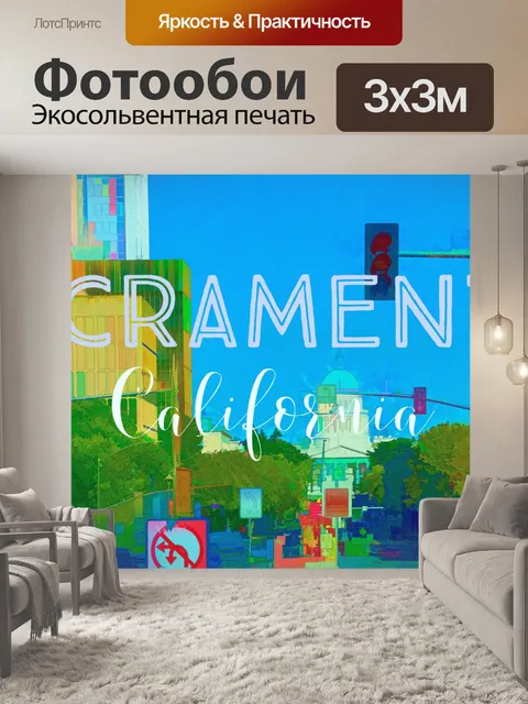 Фотообои Туристический плакат Сакраменто