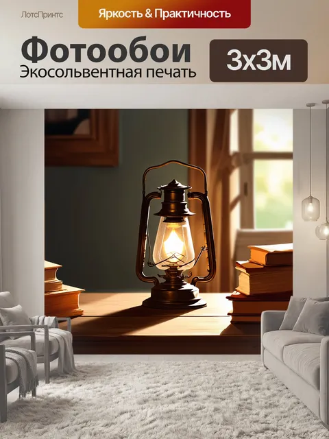 Фотообои керосиновая лампа, стоящая на деревянной столешнице в старинном доме