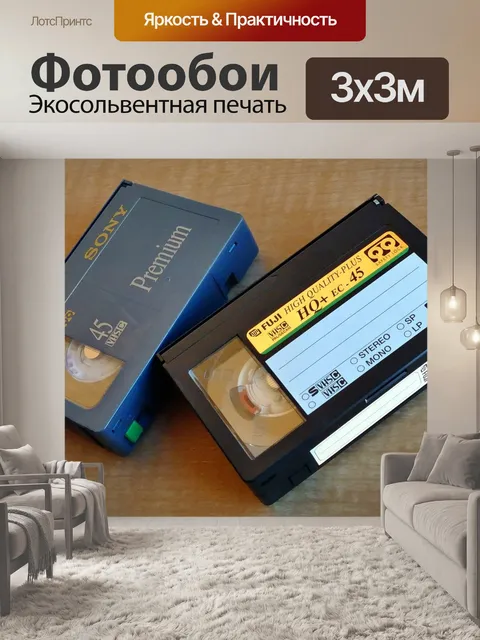 Фотообои Vhs