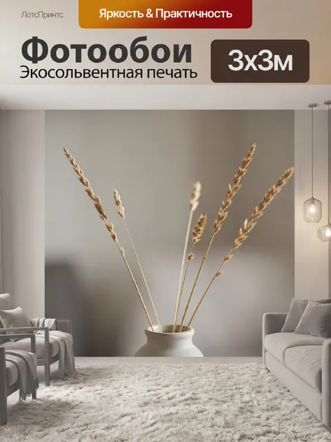 Фотообои Сухие колосья в керамической вазе
