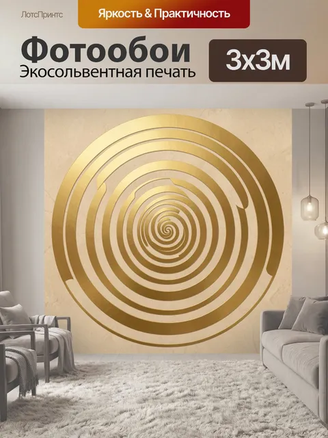 Фотообои Золотые спирали и круги