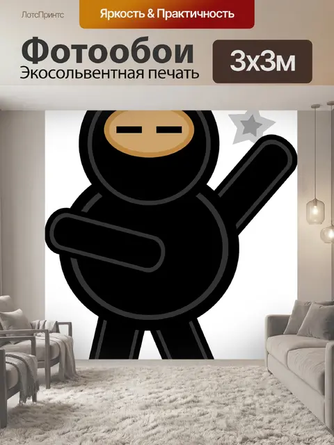 Фотообои Ниндзя