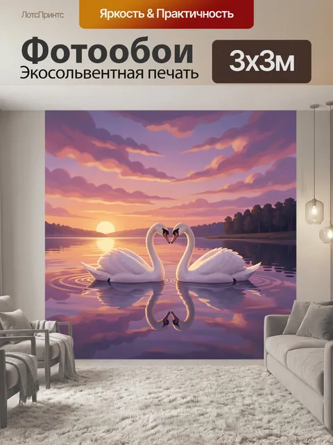 Фотообои Два лебедя на закате