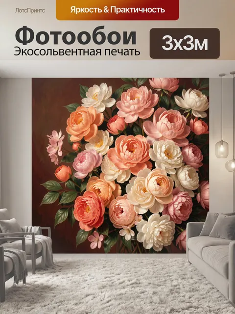 Фотообои Нежный букет пионов и ранункулюсов