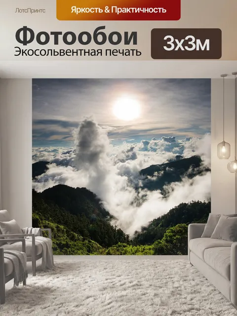 Фотообои Горы