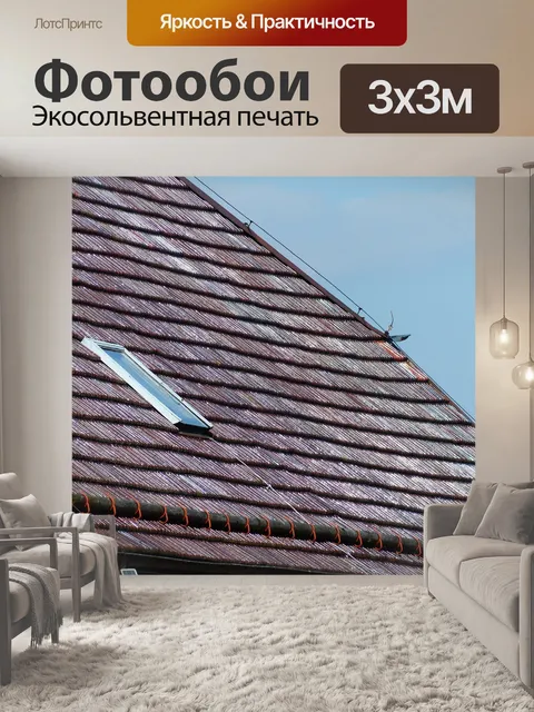 Фотообои Крыша