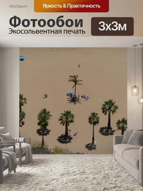 Фотообои Песочный пляж