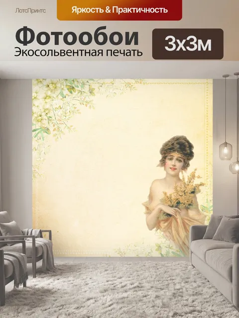 Фотообои Винтаж