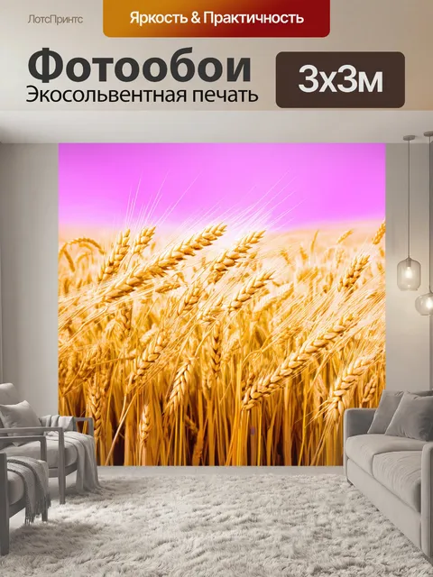 Фотообои розовый ветерок проносится сквозь поле с пшеницей, создавая волны и движения