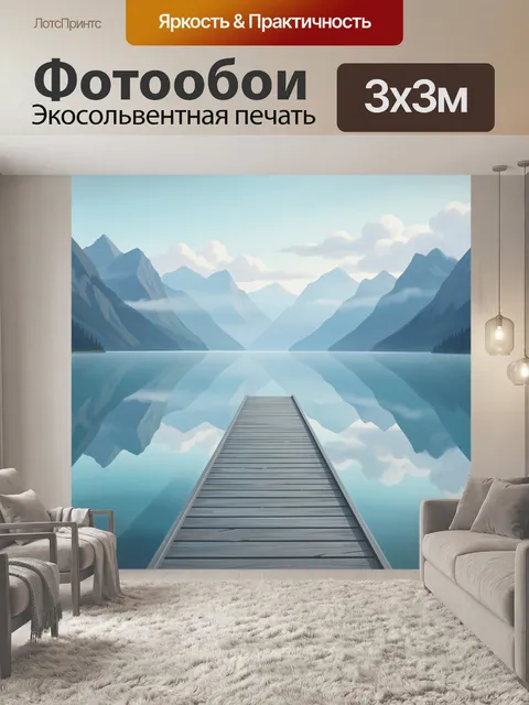 Фотообои Горное озеро с пирсом