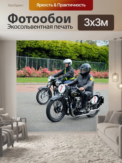 Фотообои Мотоциклы классические