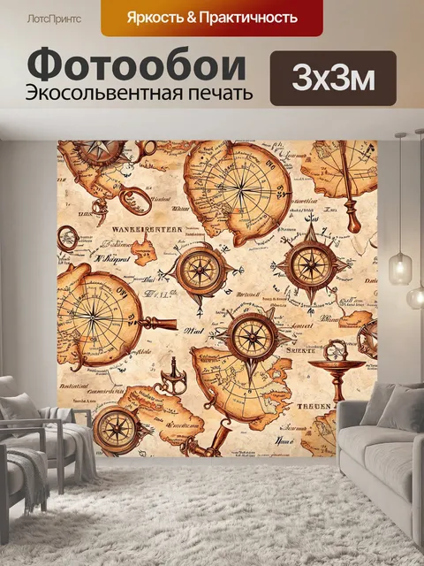 Фотообои паттерн с изображениями старинных карт