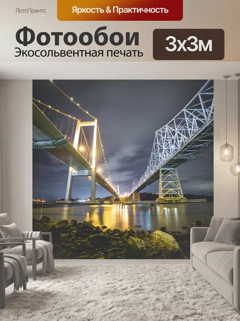 Фотообои Мосты