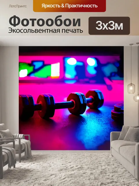Фотообои на переднем плане - набор гантелей, окрашенных в яркие, неоновые цвета