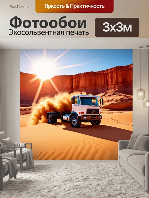 Фотообои грузовик в пустыне на фоне красных скал и яркого солнца