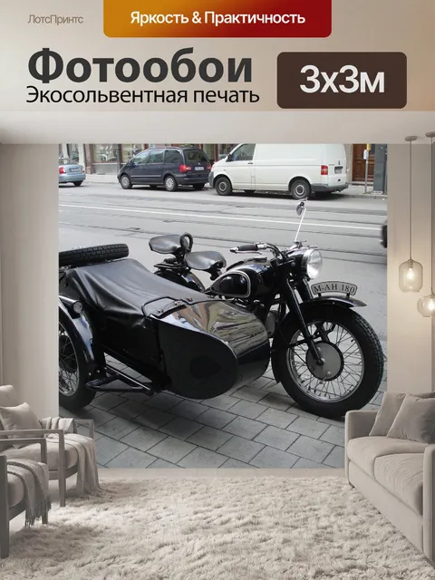Фотообои Старый