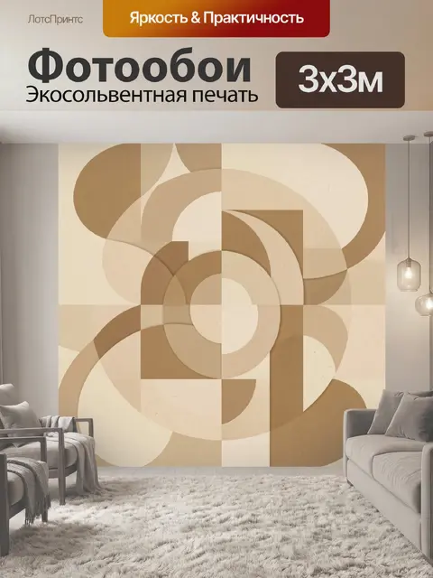 Фотообои Абстрактные круги и дуги в бежевом