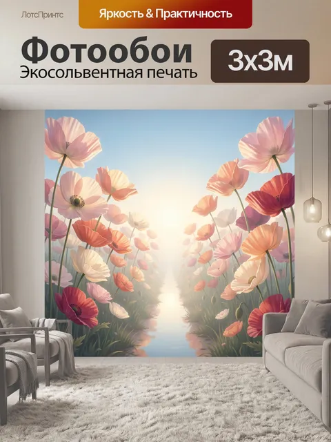 Фотообои Цветочное поле в рассветном свете