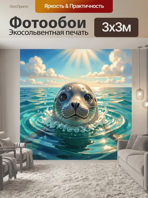 Фотообои Тюлень под солнечными лучами