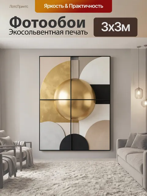 Фотообои Абстрактные золотые формы