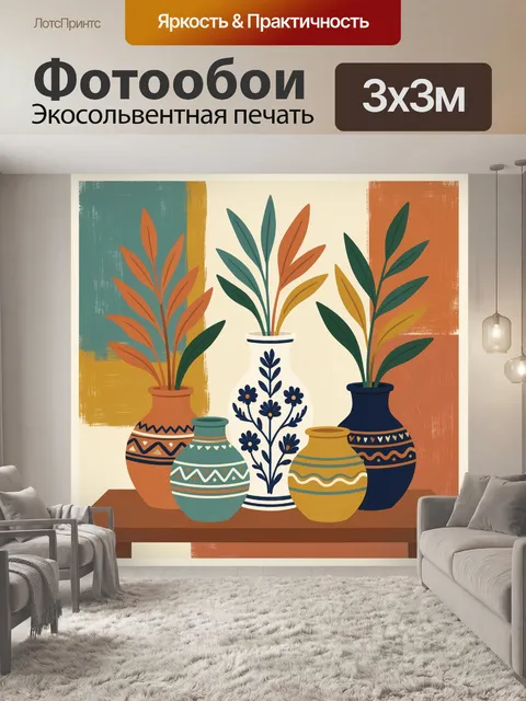 Фотообои Декоративные вазы с листьями