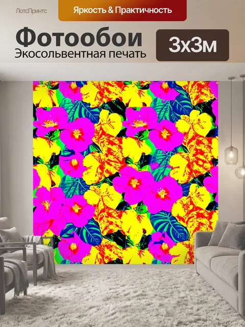 Фотообои цветы в стиле энди уорхол с яркими цветами