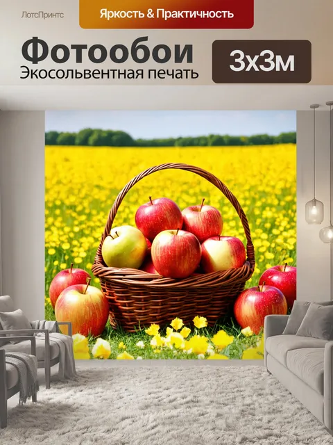 Фотообои осень, корзина с разнообразными яблоками на фоне яркой поляны