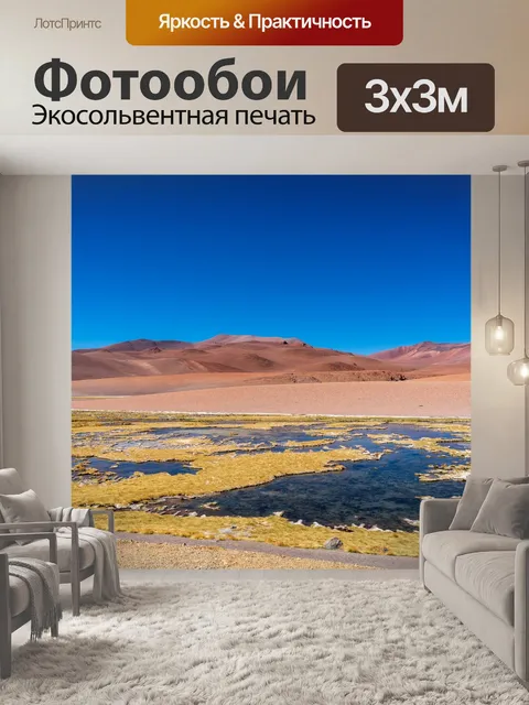Фотообои Горы