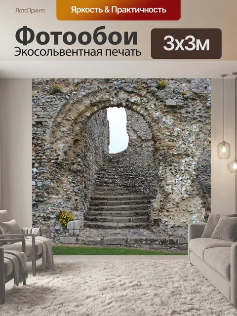 Фотообои Лестница