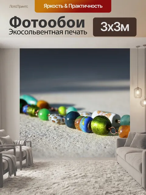 Фотообои Жемчуг