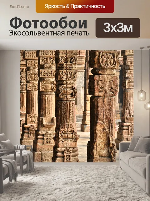 Фотообои Столбцы