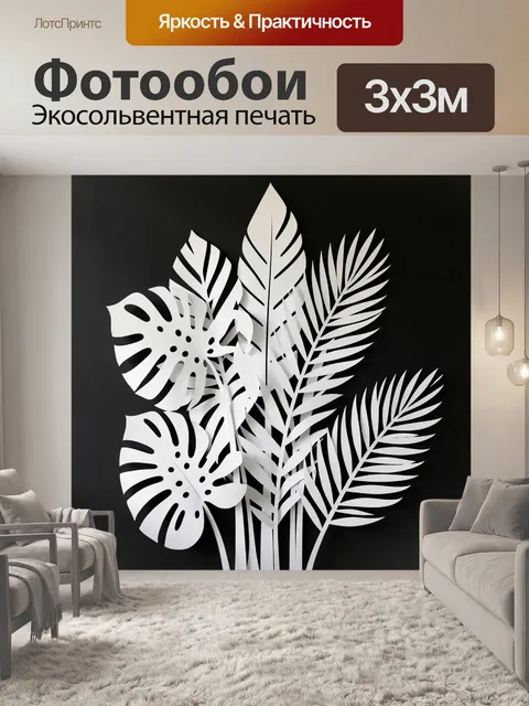 Фотообои Белые тропические листья на черном