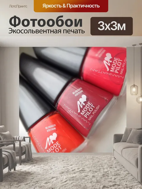 Фотообои Лак для ногтей