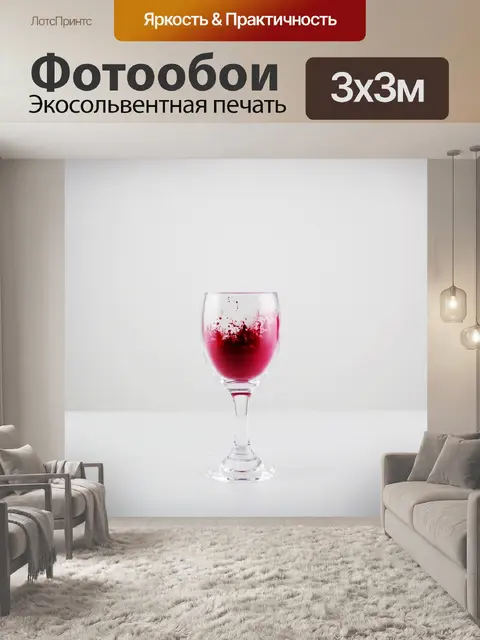 Фотообои Кубок
