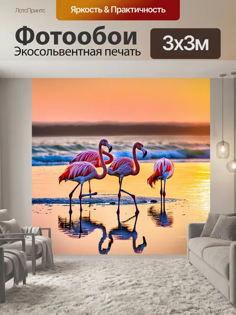 Фотообои с фламинго на закате, стоящие на пляже с отражением в воде
