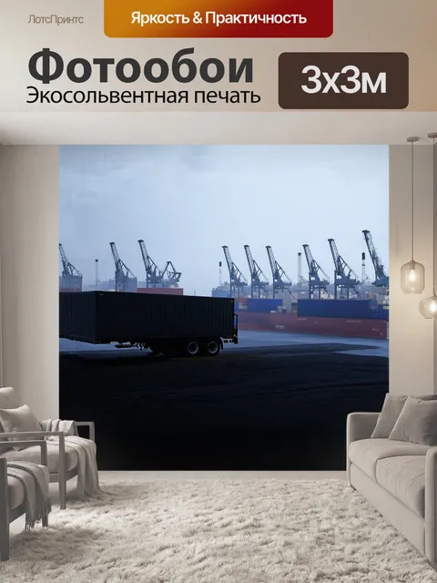 Фотообои грузовая машина в силуэте на фоне грузового порта, окутанного туманом