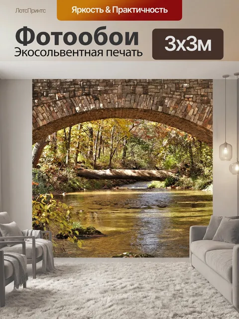 Фотообои Мост Рок-Крик осенью